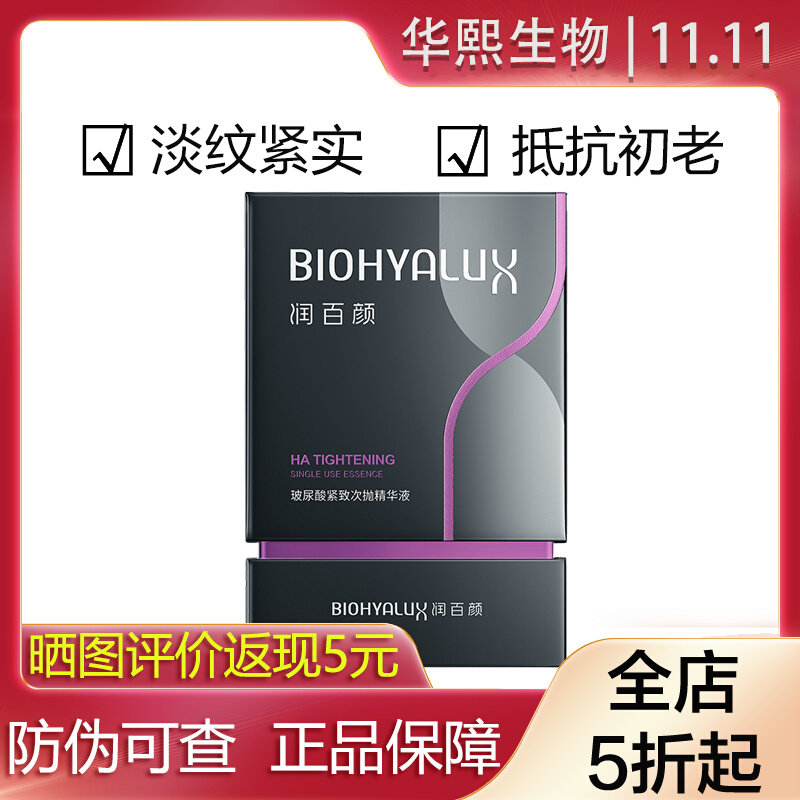 润百颜玻尿酸紧致次抛精华液原液面部安瓶30支正装属于什么档次？