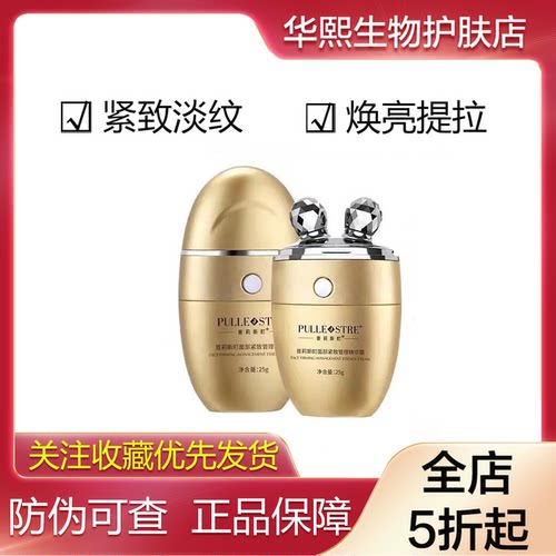 普莉斯町面部紧致管理精华霜