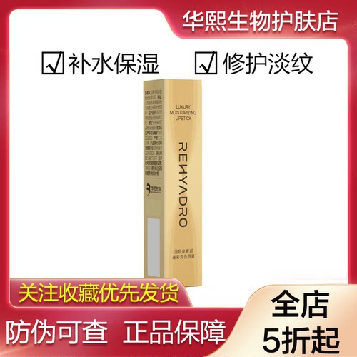 润熙泉奢润逐彩金箔变色唇膏