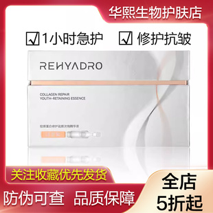 华熙生物润熙泉胶原蛋白修护驻颜次抛精华液1ml30支小银盾玻尿酸