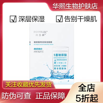 润百颜特润补水保湿面膜男女玻尿酸深层补水舒缓华熙生物5片/盒