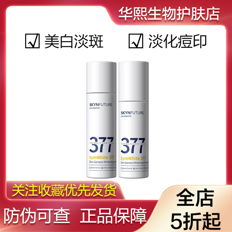 肌肤未来377肌源美白精华水乳