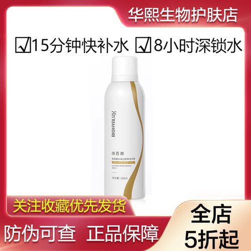 润百颜水润沁颜喷雾150ml