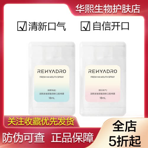 润熙泉玻尿酸清新口腔喷雾