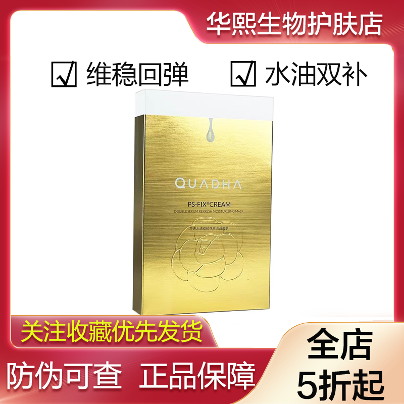 夸迪水油双锁双仓花萃润透面膜保湿抗氧敏感以油养肤提亮暗沉5片,美容护肤/美体/精油,贴片面膜,淘宝优惠券,粉丝福利购,淘宝优惠卷