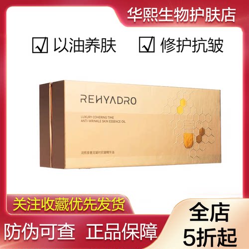 华熙生物润熙泉凝时抗皱精华油