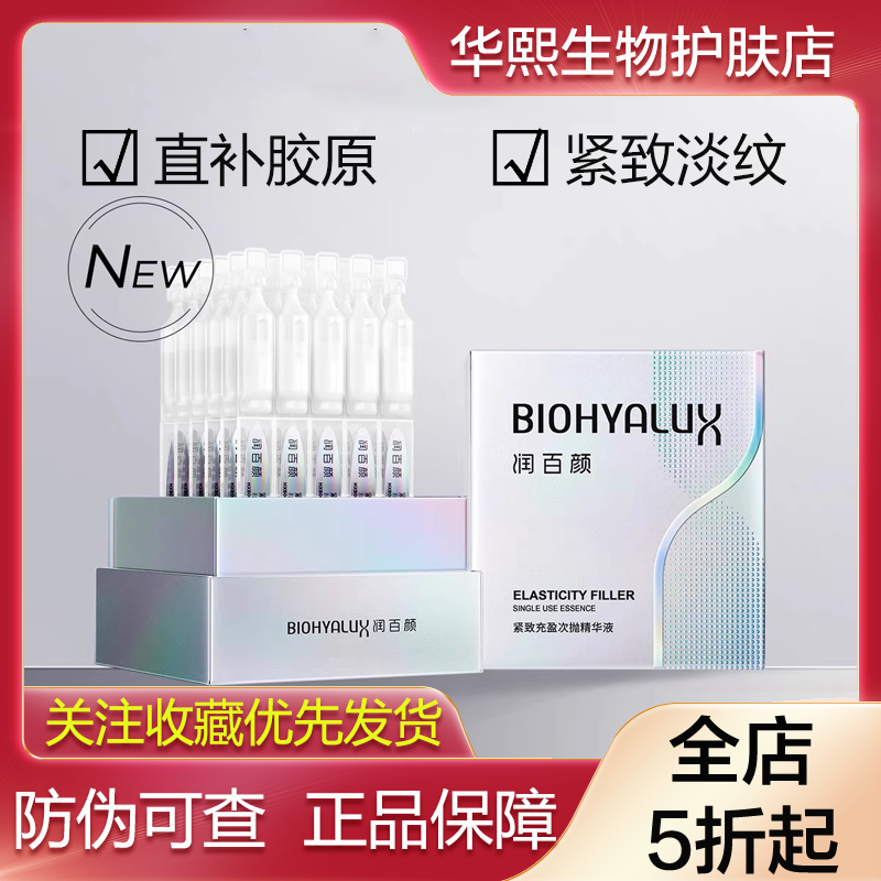 润百颜胶原元气弹紧致充盈次抛