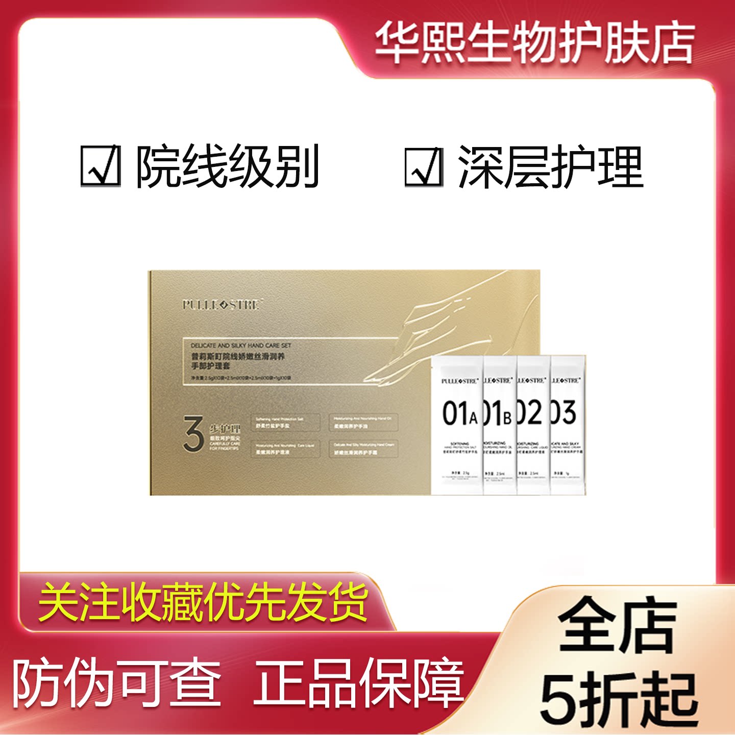 普莉斯町手部护理保养套装