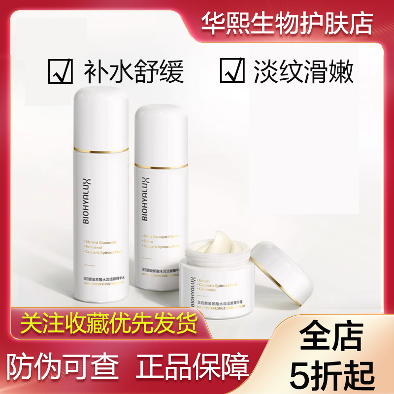 润百颜玻尿酸水润活颜精华啵啵水120ml乳液100g套装水润补水保湿