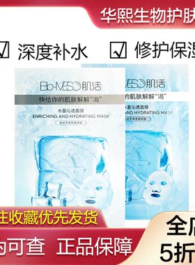 华熙生物肌活水盈沁透面膜