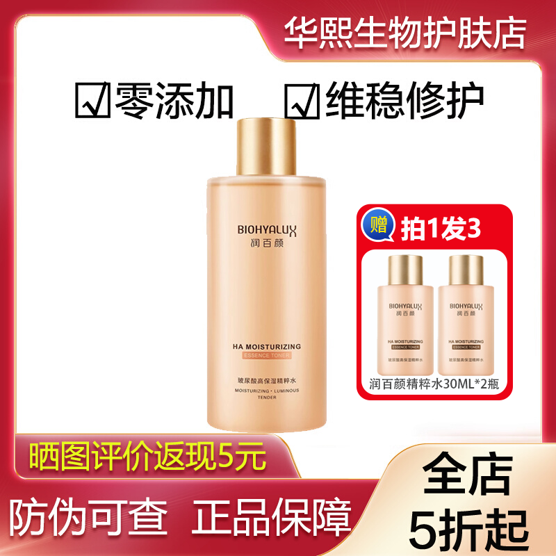 华熙生物润百颜玻尿酸精粹水