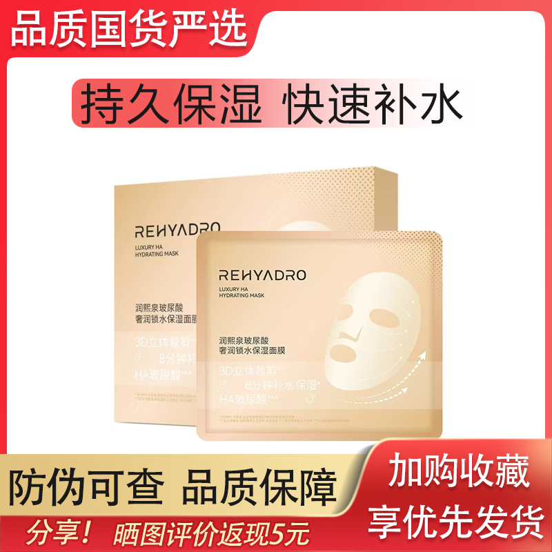 华熙生物润熙泉锁水保湿面膜