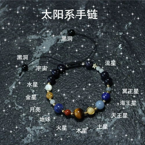 Браслет на солнечной энергии, планетарное звездное небо, набор для влюбленных