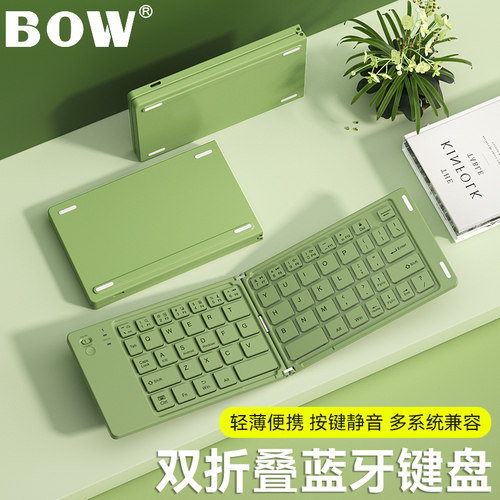 BOW航世无线蓝牙折叠键盘鼠标