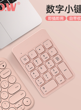BOW 充电无线蓝牙数字键盘有线外接笔记本财务会计USB小键盘数字
