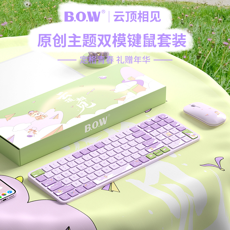 [圣诞节礼物]BOW 云顶相见无线蓝牙键盘鼠标套装送女生实用高级感