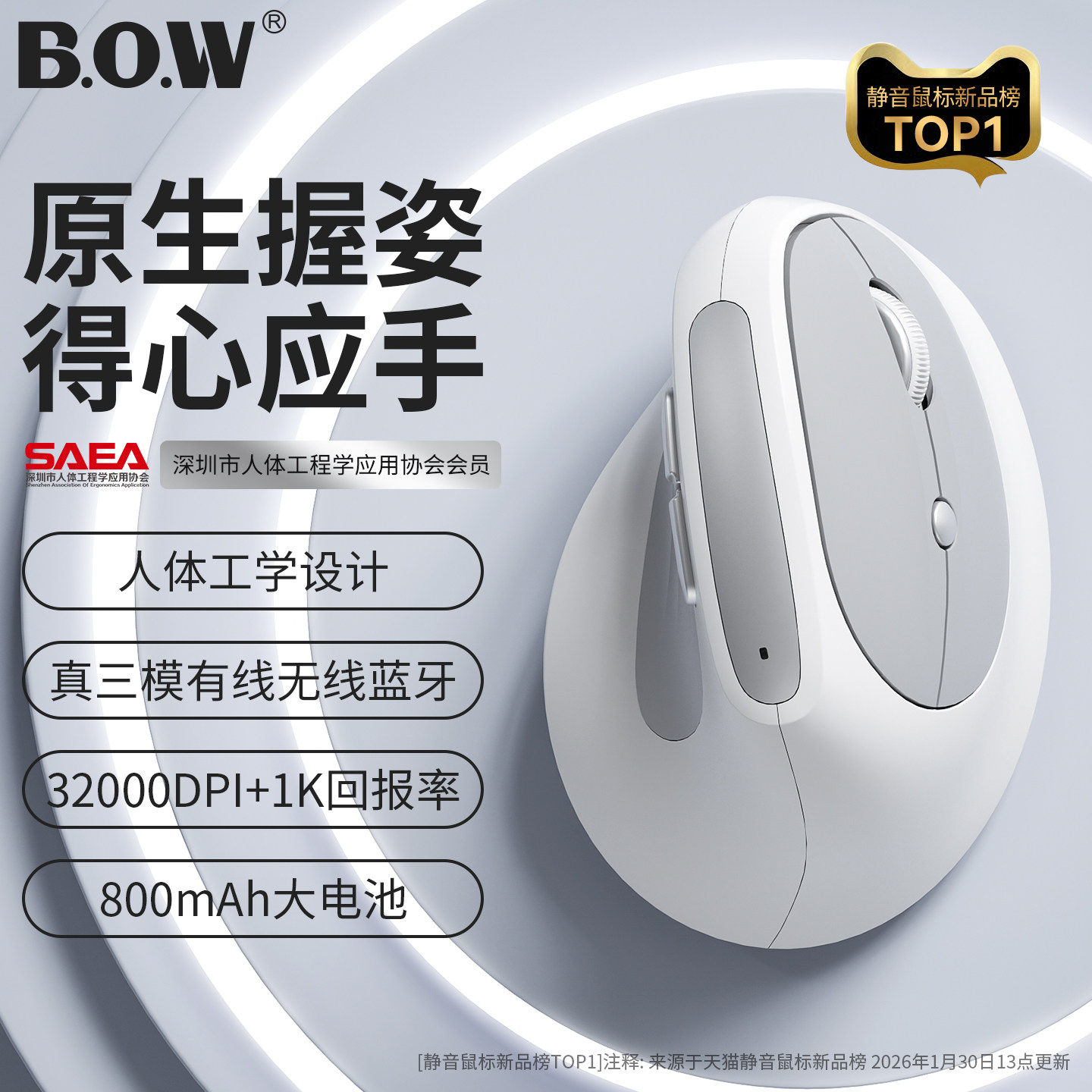 BOW航世 三模充电人体工学鼠标无线蓝牙垂直立式静音电脑办公滑鼠