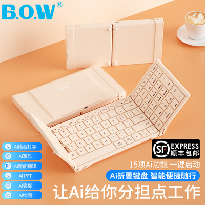 BOW航世折叠Ai键盘智能语音输入