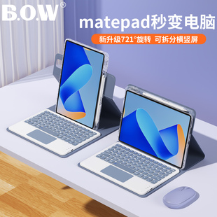 BOW pro11触控键盘鼠标se平板10.9磁吸拆分一体壳带笔槽 适用华为平板matepad11.5s键盘保护套air12蓝牙2024款