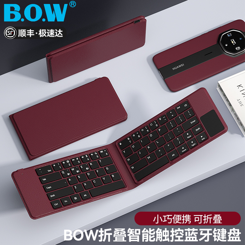 [华为DFH授权]BOW 折叠触控蓝牙键盘适用苹果iPad小米平板mate70purax6matepad mini折叠电脑手机mate XTs/XT
