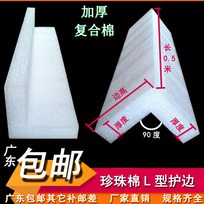 加厚珍珠棉直角护角护边包边条L型包装泡沫发泡海棉防撞抗震包邮