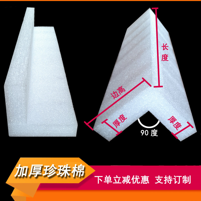 泡沫珍珠棉护角加厚直角海棉抗震包装防撞海绵包边条