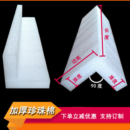 泡沫珍珠棉护角加厚直角海棉抗震包装防撞海绵包边条