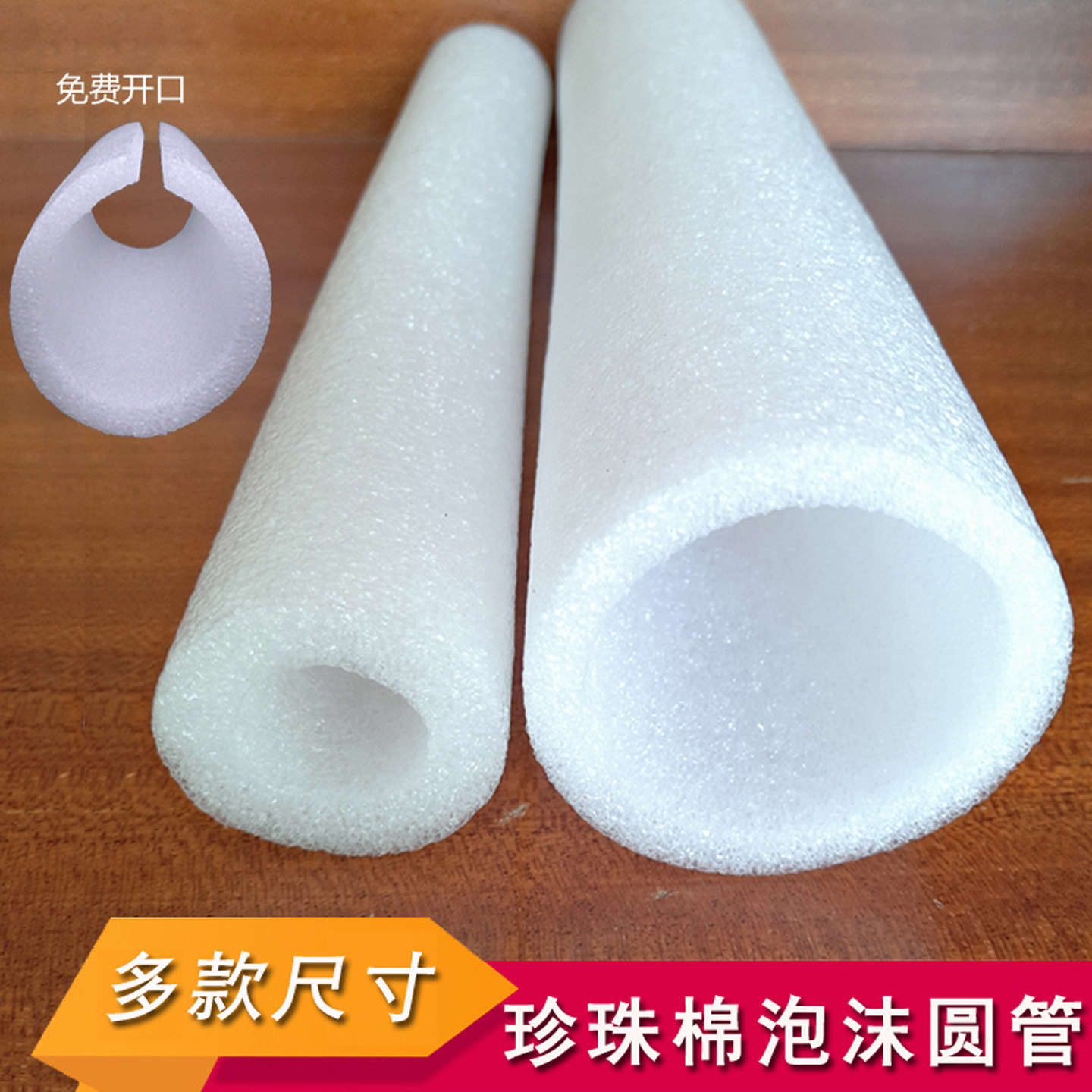 珍珠棉空心管泡沫套管开口EPE图片