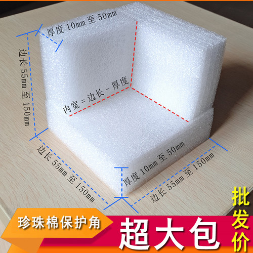 加厚珍珠棉护角超大包装批发价