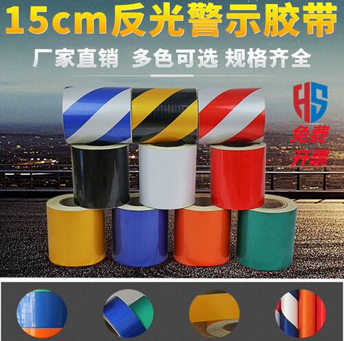 黄黑条纹道路施工反光警示胶带车间划地线标识黄色仓库区发光柱