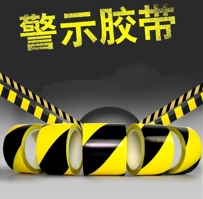 隔离区域组合地板隔离划线胶带胶警示胶带
