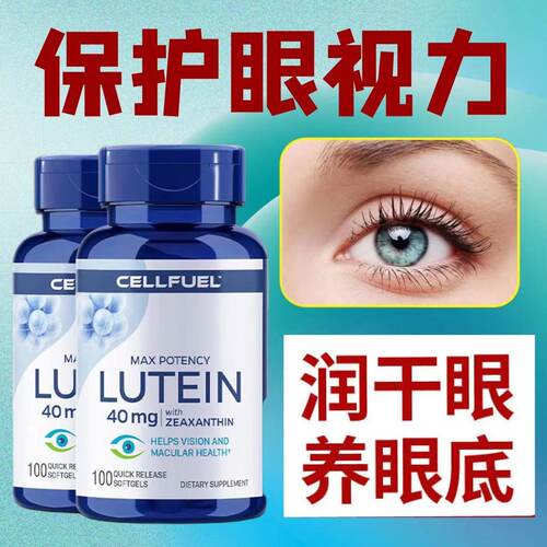 美国原装进口BioClub叶黄素软胶囊40mg100粒改善成人眼疲劳模糊