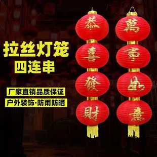 元宵春节带字灯笼中式拉丝圆灯笼串连串灯笼绸布折叠灯笼4连串