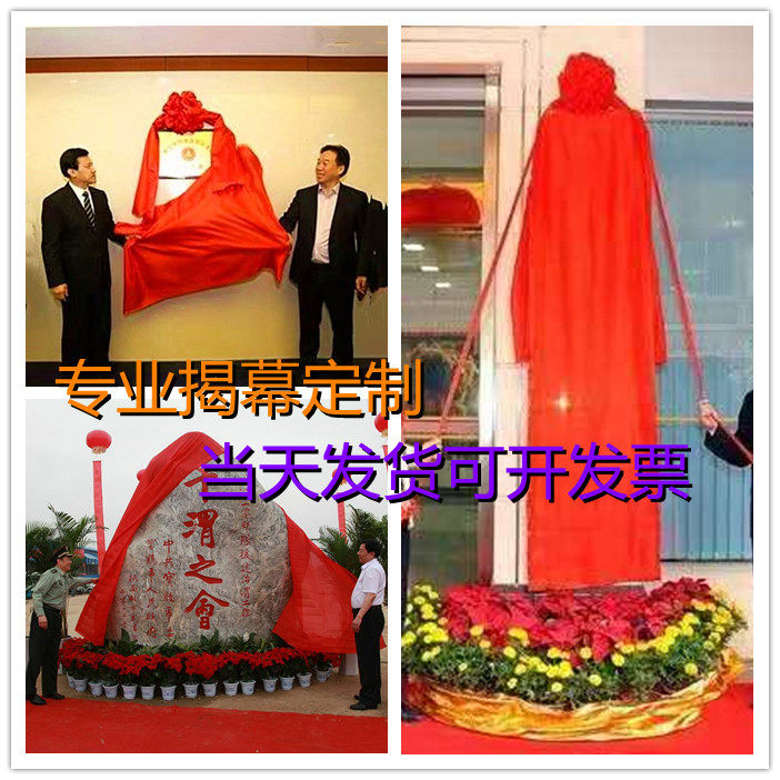 开业揭牌红布花球揭幕仪式牌匾招牌红绸布盖布花球奠基仪式揭牌套