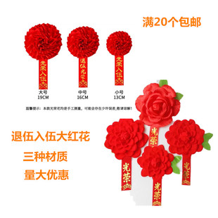 定做胸花大红光荣花表彰幼儿园先进退休入伍退伍退役多种称谓字眼