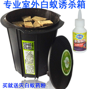 【10年老店】室外白蚁诱杀箱花园诱杀器含引诱剂送灭白蚁药粉