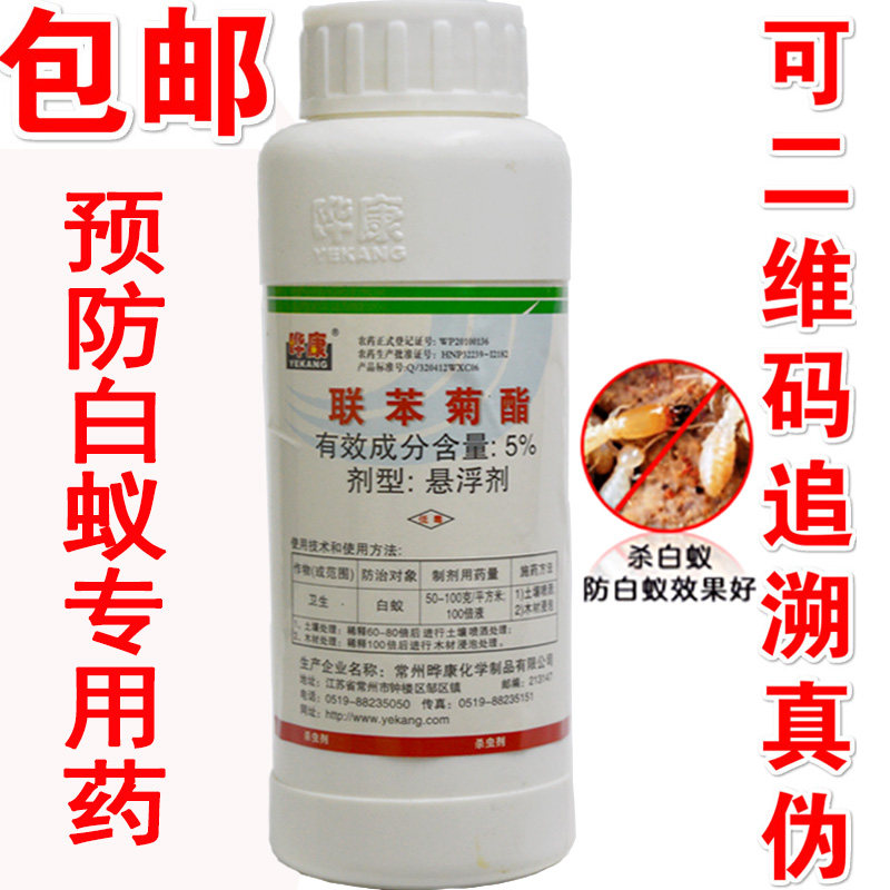 【10年老店】晔康白蚁杀虫剂家用装修预防喷雾剂诱杀灭白蚁药水