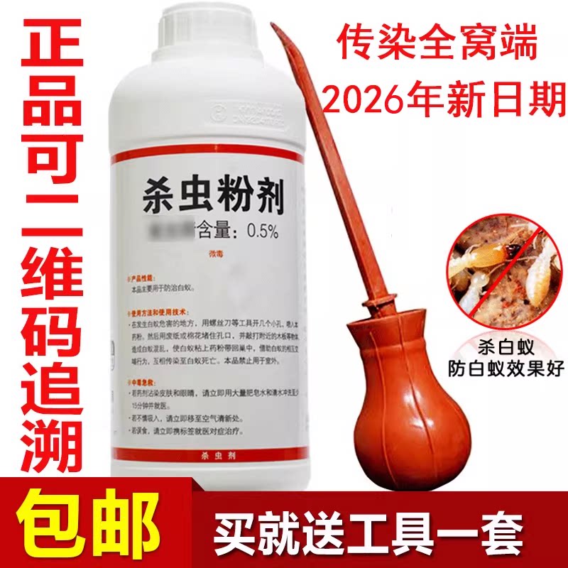 大功达白蚁预防800g杀虫剂
