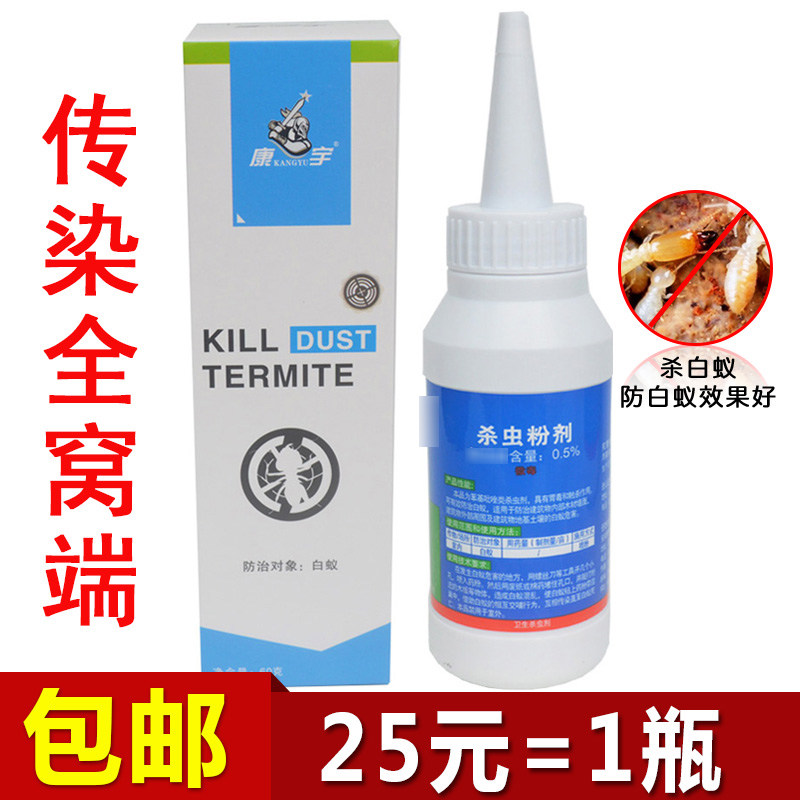 康宇白蚁药粉传染灭治诱杀消灭白蚁杀虫剂全窝端室内园林家用