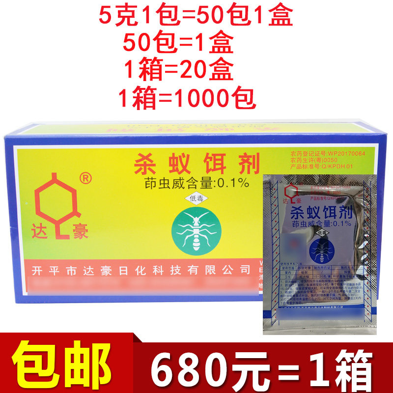 达豪灭蚁清灭蚂蚁药灭大小红蚂蚁杀虫剂（卫生农药）