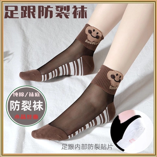 防裂袜女足跟型防脚干脚裂新款 后跟保护套棉底水晶防裂袜 春夏薄款