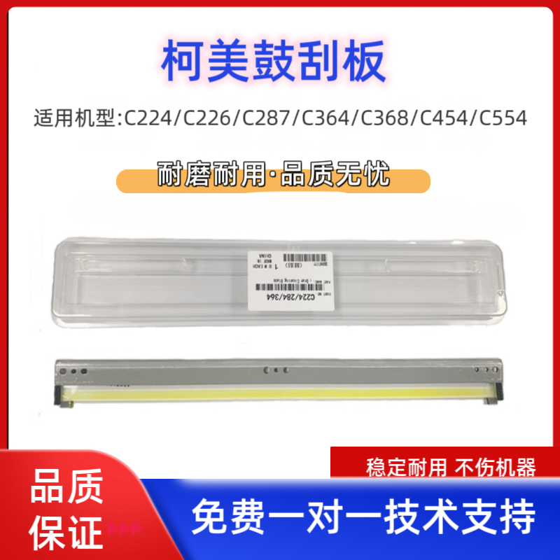 柯美鼓刮板C226/266/287/364/454/554/368