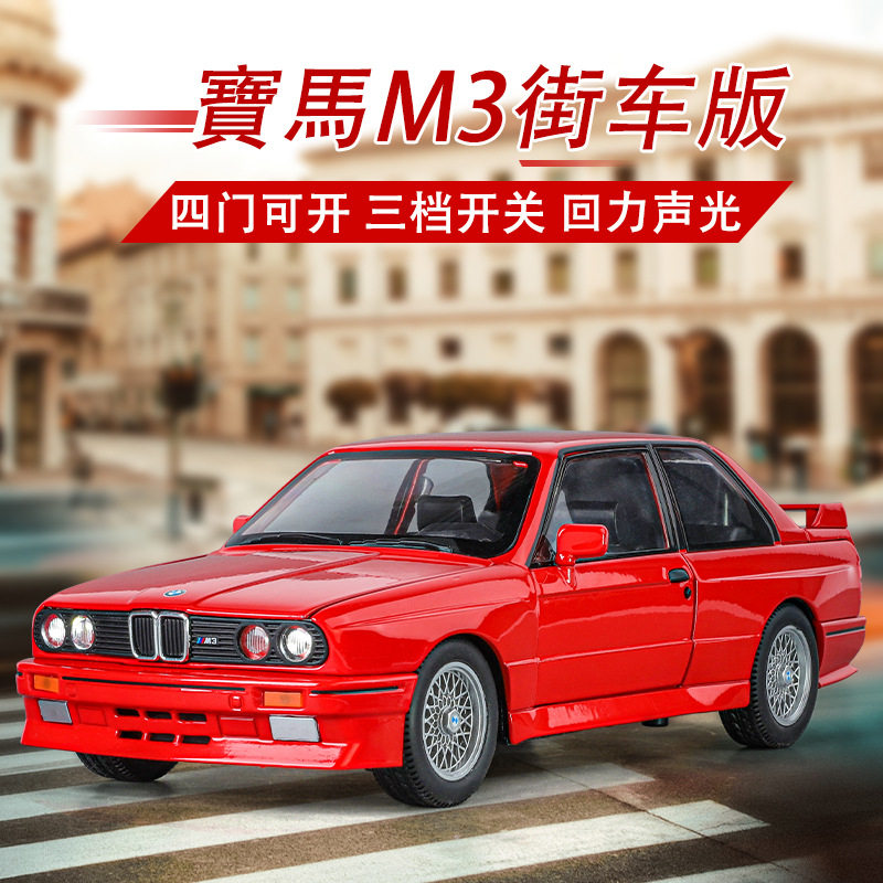 宝马M3街车版合金汽车模型仿真1:24大号带避震回力声光玩具车礼物,玩具/童车/益智/积木/模型,合金车/玩具仿真车/收藏车模,淘宝优惠券,粉丝福利购,淘宝优惠卷