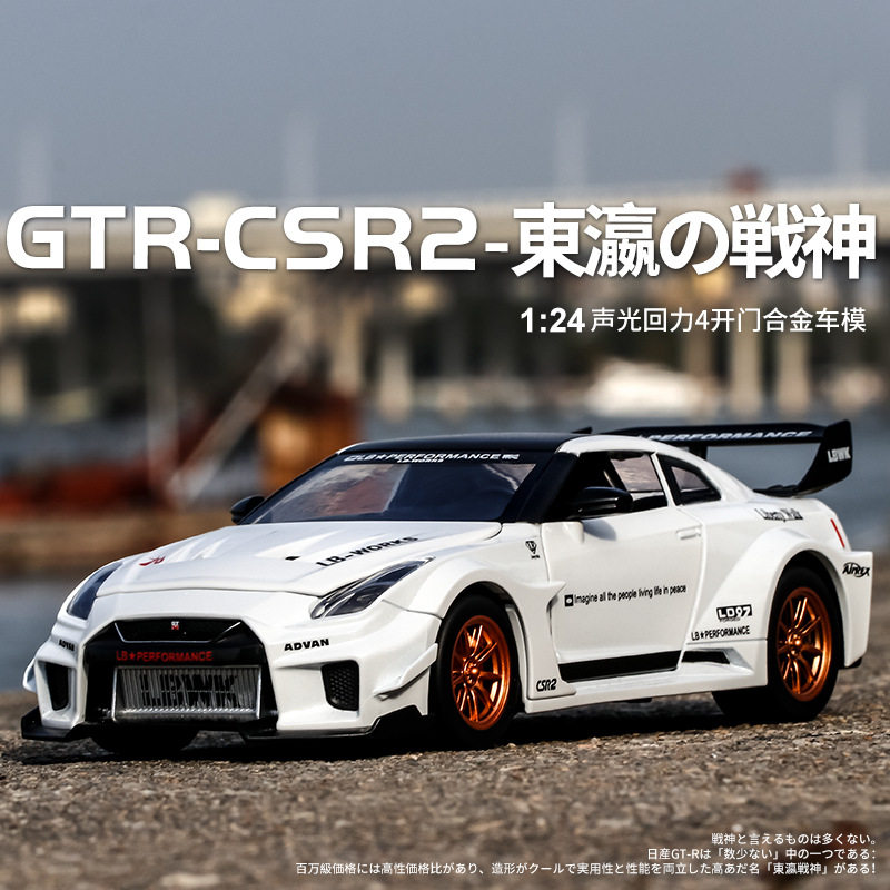 日产GTR-CSR2合金汽车模型仿真1:24大号1:32儿童玩具车模礼物摆件