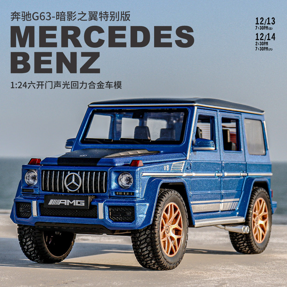 奔驰G63越野车暗影之夜合金车模
