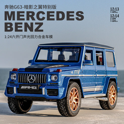 奔驰G63越野车暗影之夜合金车模