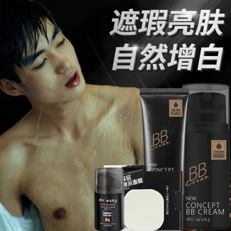 霜遮瑕痘印素颜自然色小麦色粉底液膏彩妆化妆品王先森男士裸妆BB