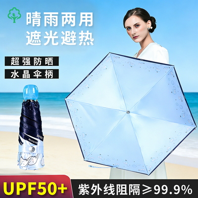 天蓝五折晴雨伞UPF50+防晒防紫外
