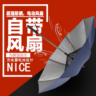 防晒伞2025超大直长柄防紫外线晴雨两用USB充电高尔夫伞 带风扇