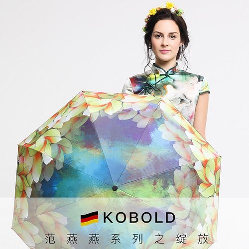 Kobold晴雨伞三折叠范燕燕绽放